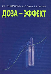 Доза-эффект