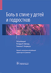 Боль в спине у детей и подростков