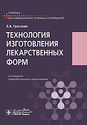 Технология изготовления лекарственных форм