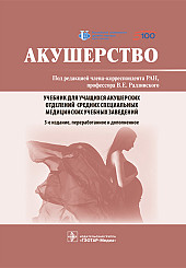 Акушерство