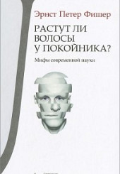 Растут ли волосы у покойника? Мифы современной науки