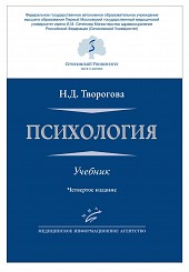 Психология: Учебное пособие. - 4-е изд., перераб. и доп. 