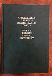 Англо-казахский медицинский словарь
