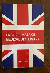 Англо-казахский медицинский словарь