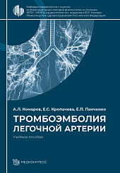 Тромбоэмболия легочной артерии