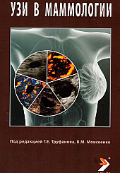УЗИ в маммологии