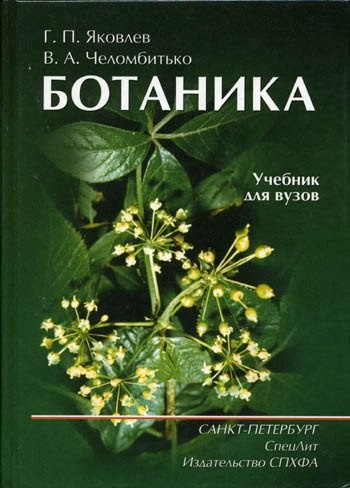 Ботаника